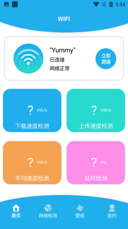无线一键测速app