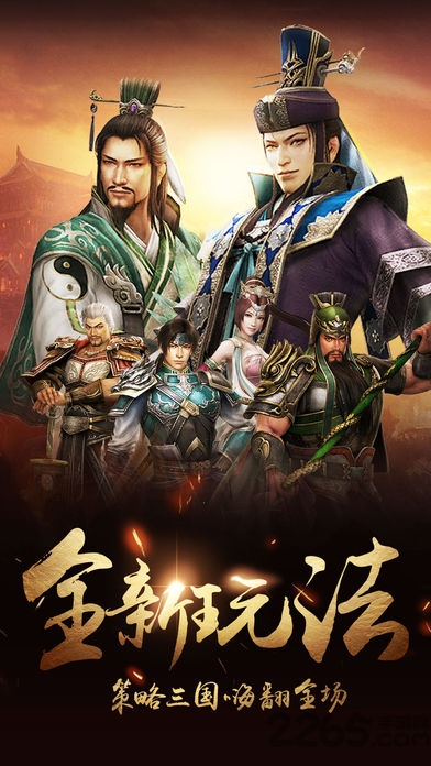 三国争霸传奇游戏