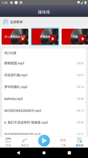 ip网络广播app