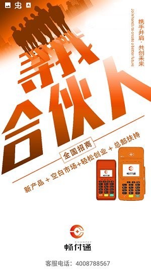 畅付通支付官方版