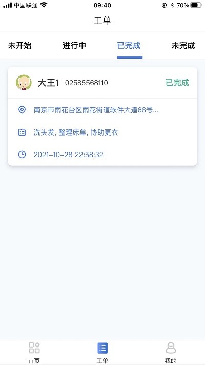 青松助养官方版