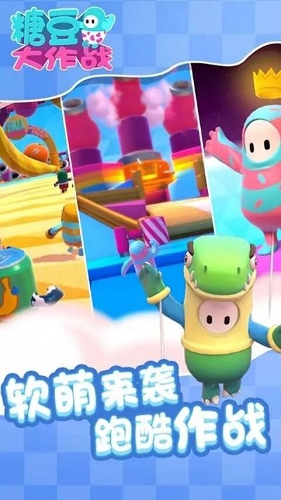 糖豆人合集游戏