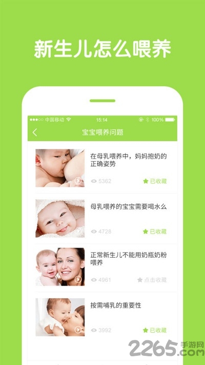 新生儿护理大讲堂app