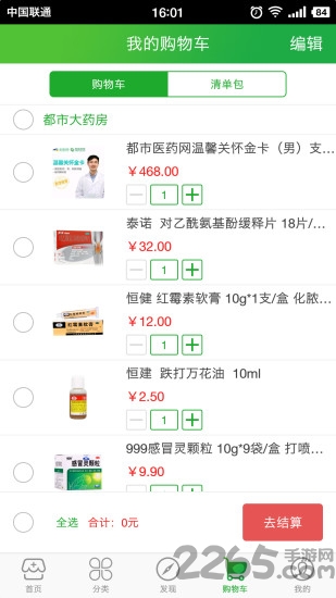 都市医药网手机软件