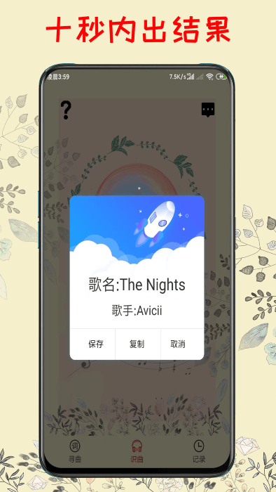 听歌识曲机app 听歌识曲机下载
