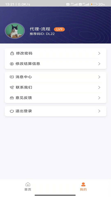 创新支付pro官方版