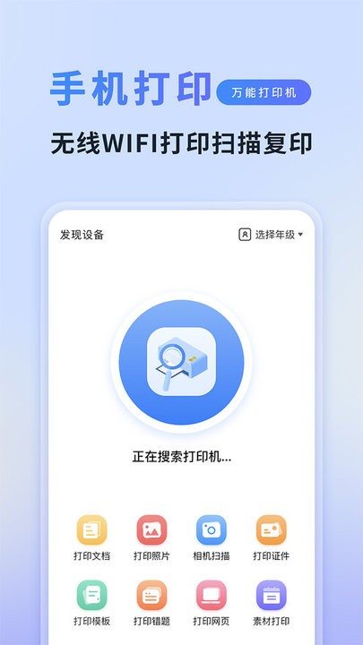 打印全能大师app