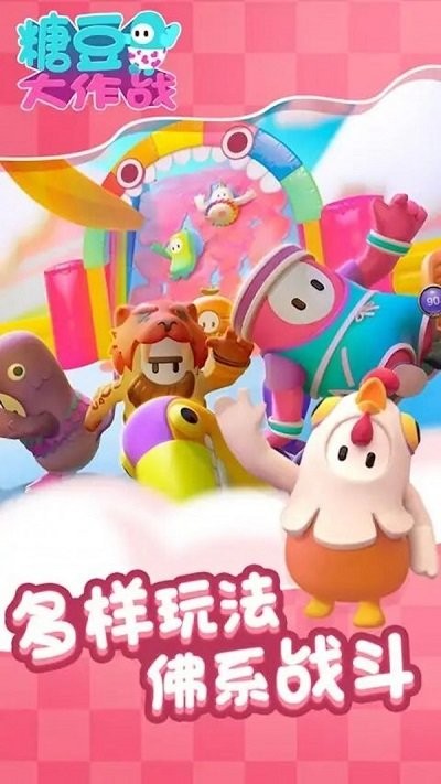糖豆人合集游戏