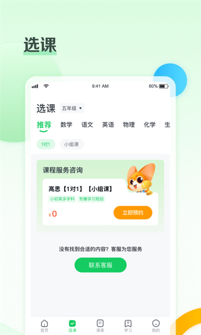 北京高思1对1平台