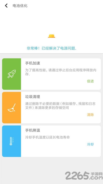 电池容量检测优化app 电池容量检测优化软件