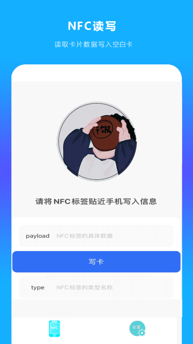 手机nfc读扫app