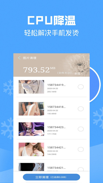 万能极速清理大师app