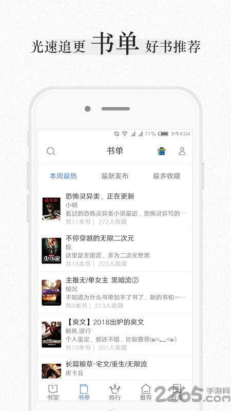 免费快读小说手机版下载