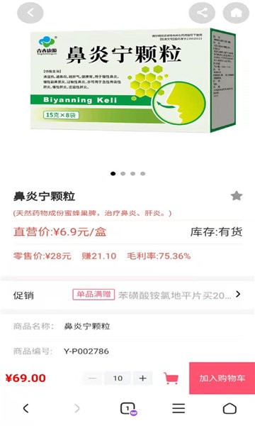 仁济医药手机版下载