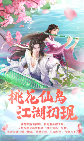 天龙八部荣耀版公益服