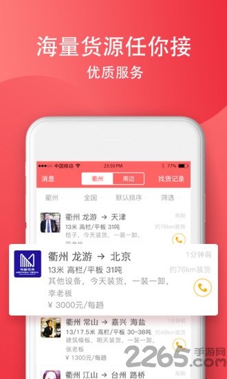 省事司机app