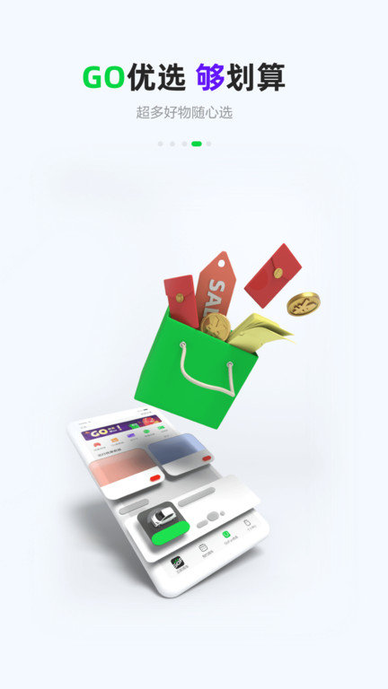 gofun出行老版本下载