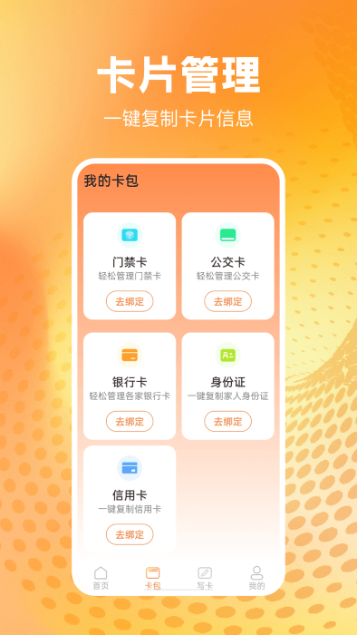 nfc读卡识别app