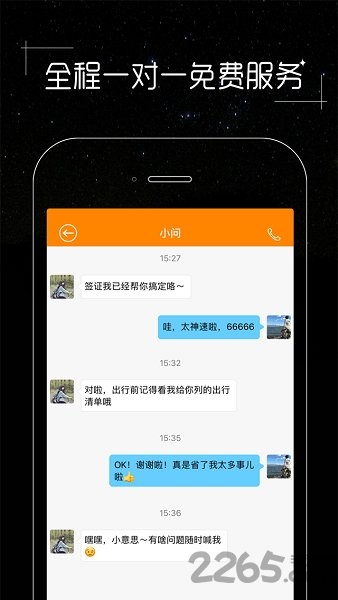 皮皮旅游手机客户端