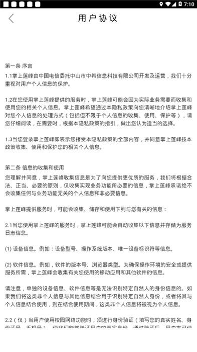 掌上莲峰手机版