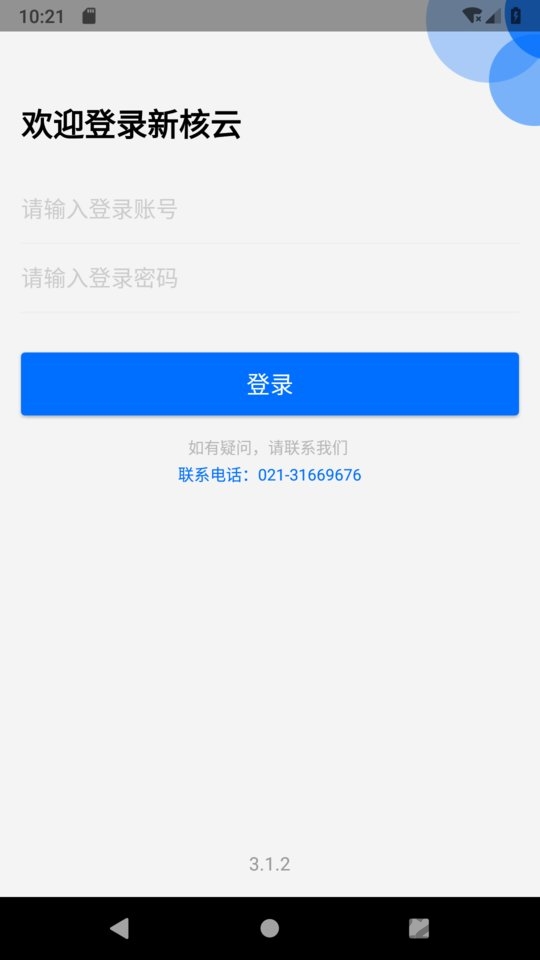 新核云app