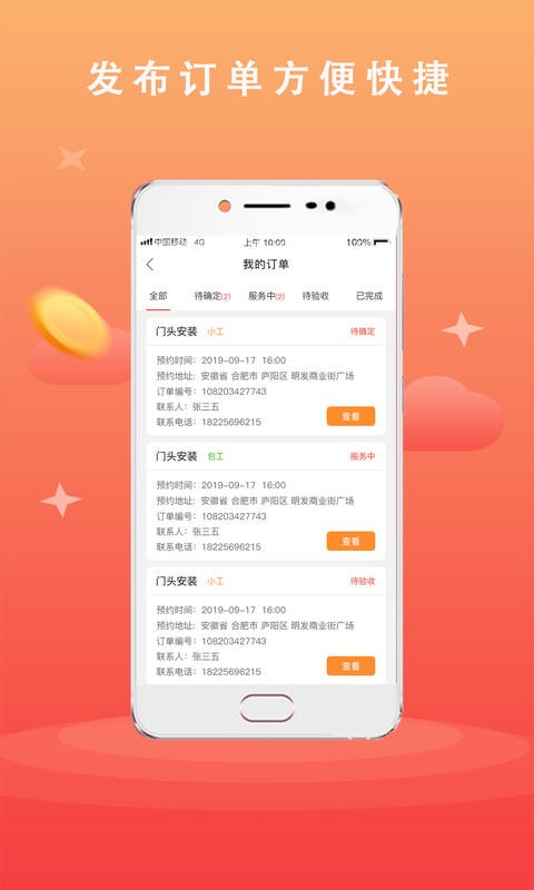 广告安装网上接单平台