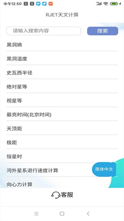 rjet天文计算app下载
