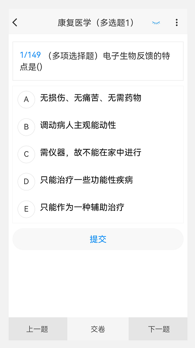 康复医学新题库app
