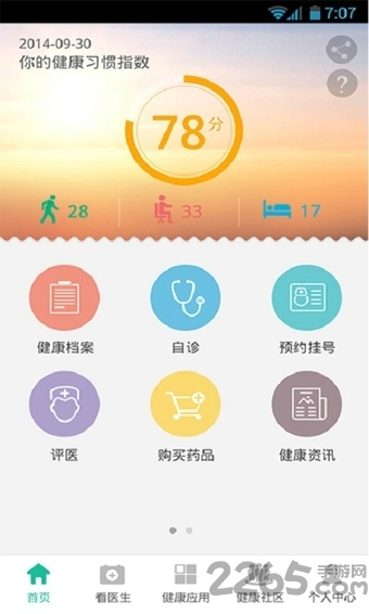 幸福医生手机版