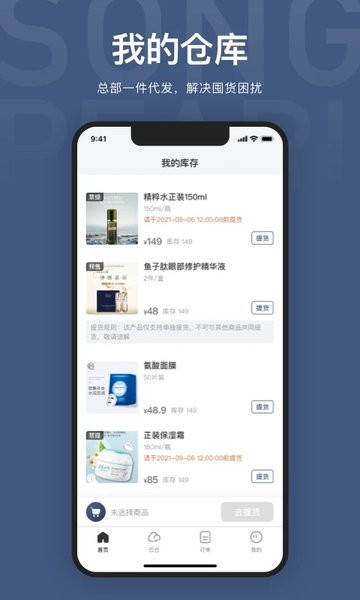 songpearl app下载