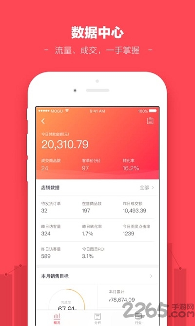 蘑菇街商家版手机app