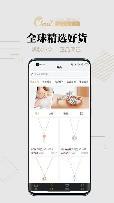 克拉拉珠宝软件