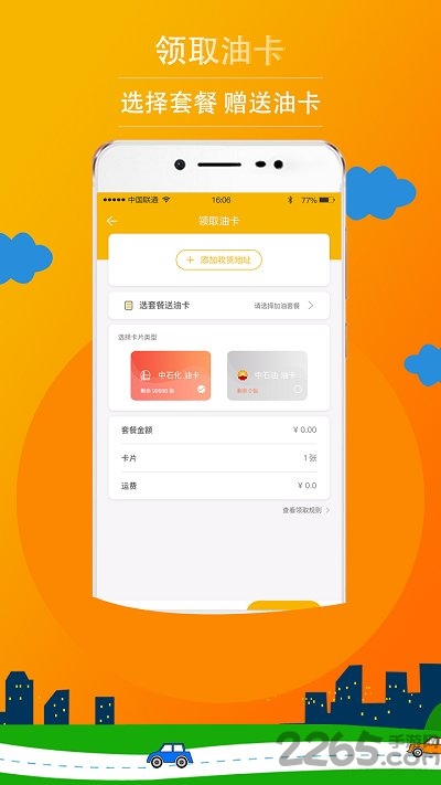 惠油通app