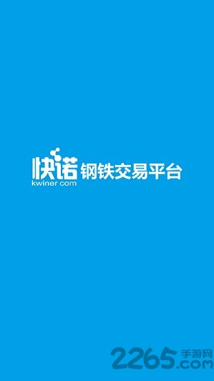快诺钢铁app