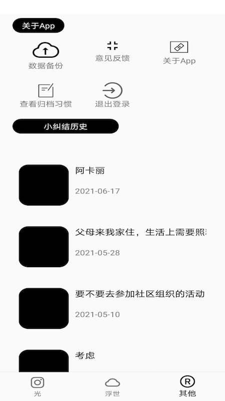 小习惯打卡软件