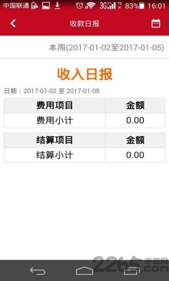 宿联管家手机版