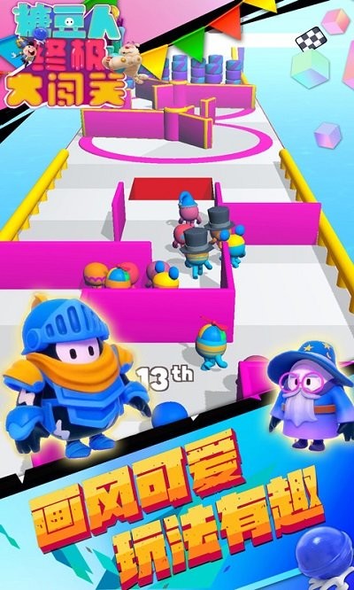 糖豆人终极大闯关手机版