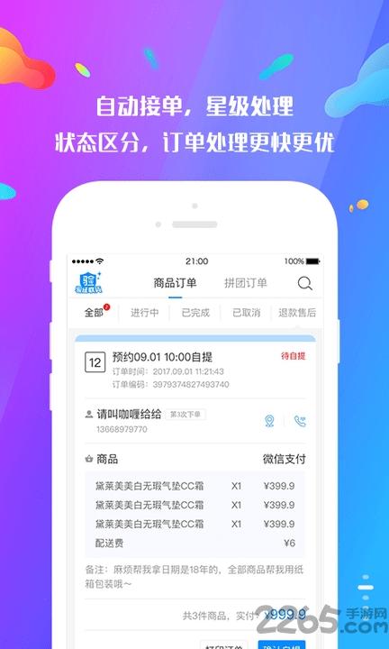 思埠77秒商家版手机版