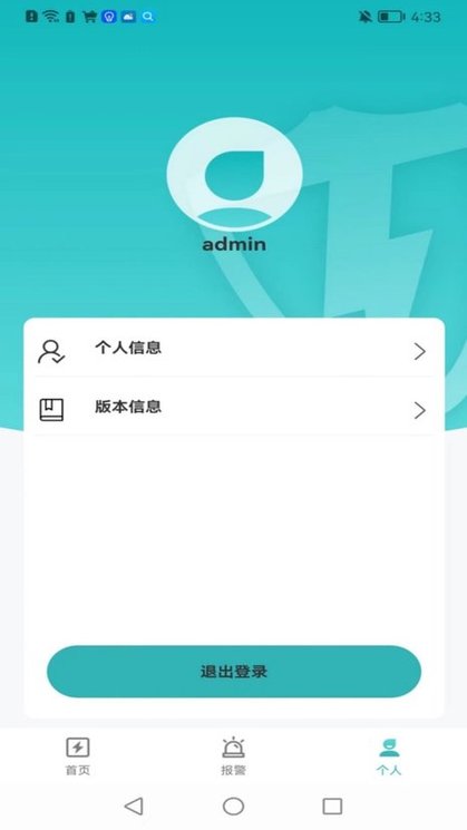 瑞莫德电力运维平台app