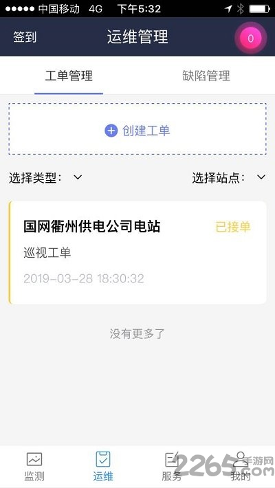 智慧能源运维手机版