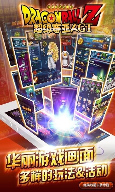 超级赛亚人gt手游公益服