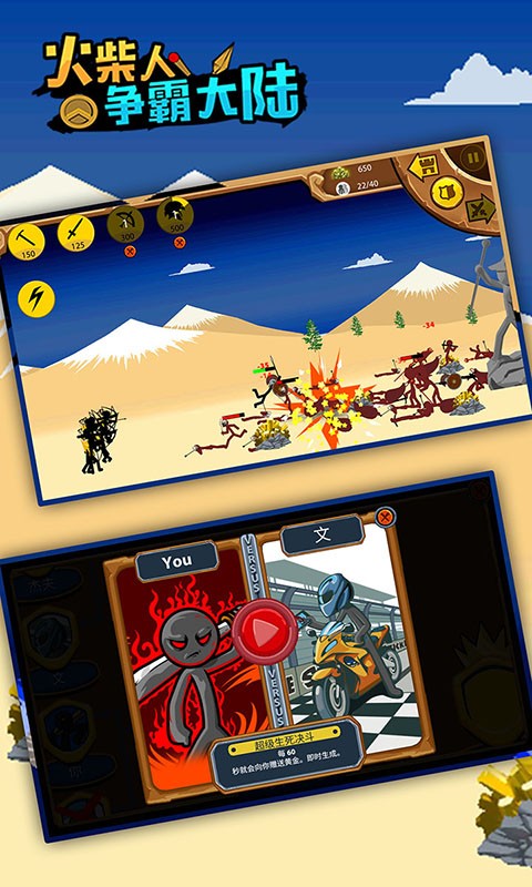 火柴人争霸大陆游戏