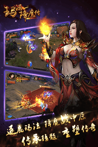 玛法降魔传内购破解版