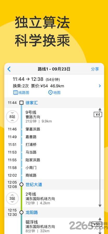 南京地铁通手机版 南京地铁通app下载