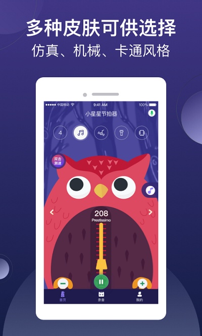 小星星节拍器app下载安装