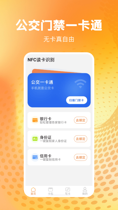 nfc读卡识别app