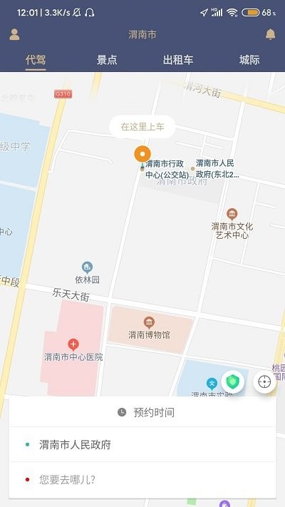 白水出行app
