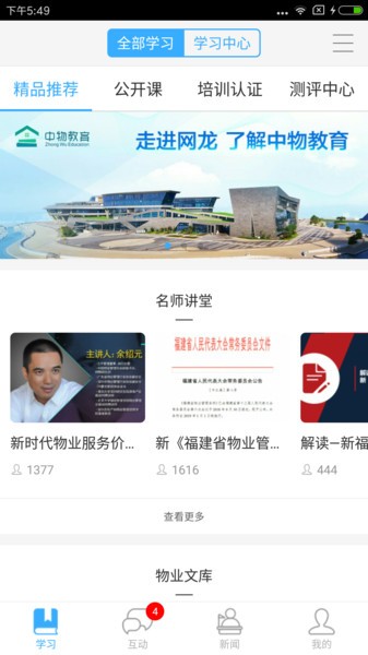 中物教育app下载