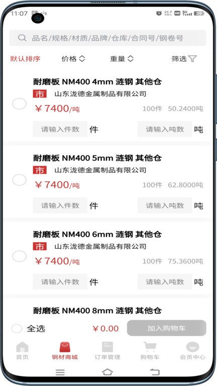 钢铁王国官方版 钢铁王国app下载