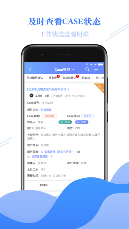 金畅逍crm app